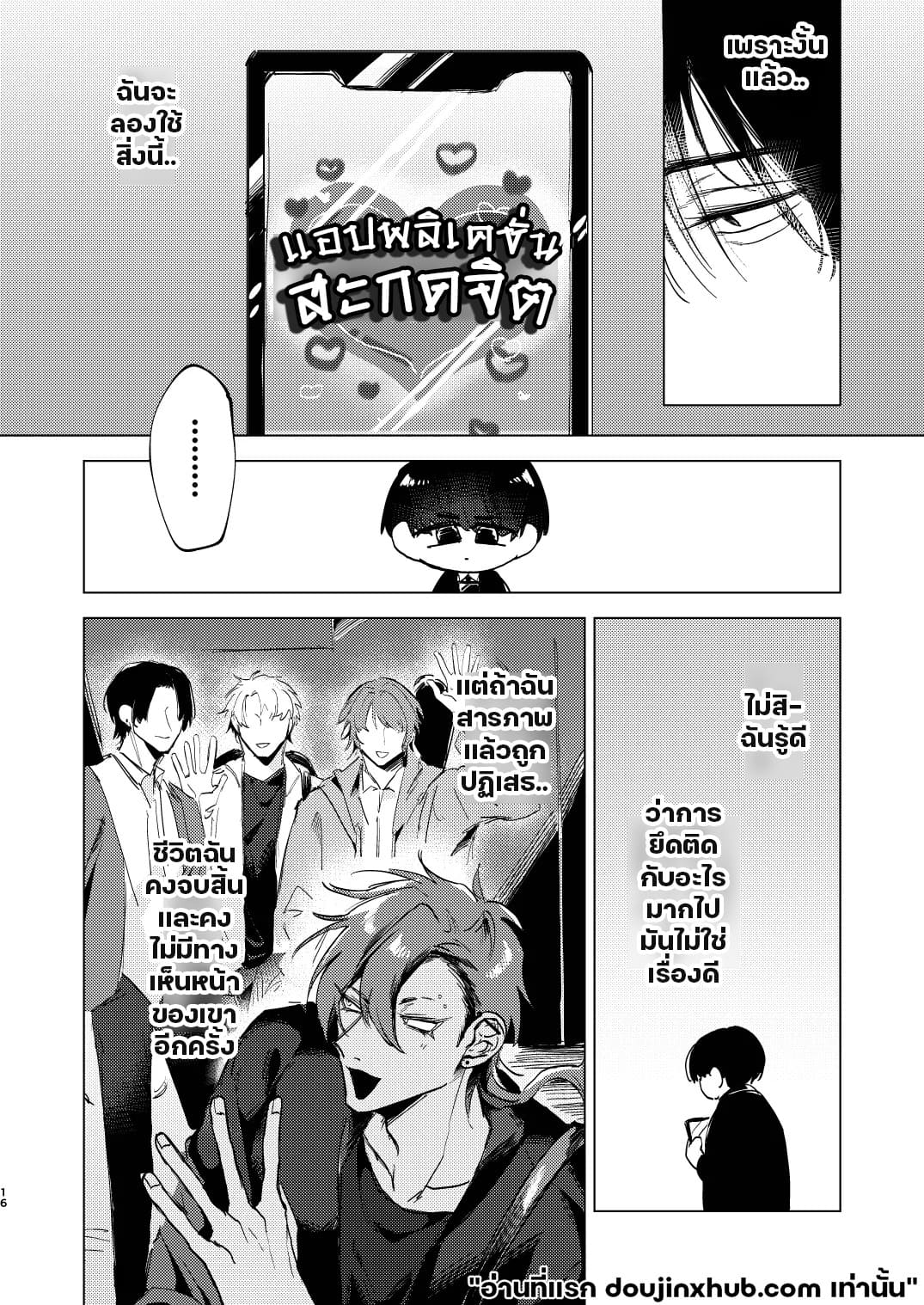 แอบชอบเพื่อนต้องมนต์สะกด